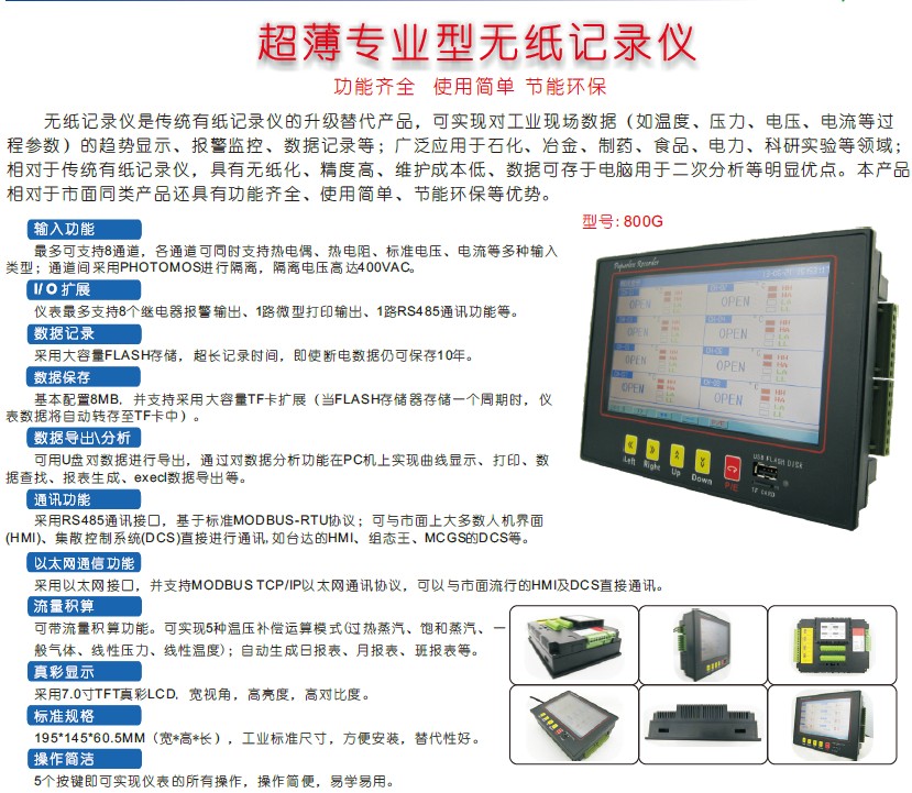 KH800G無紙記錄儀